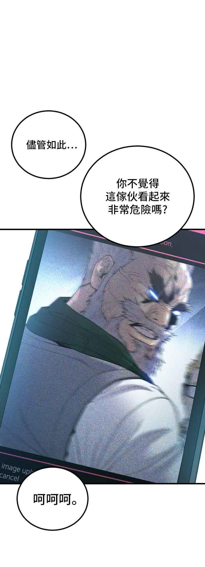 第106话 不纯正的血统 第32页