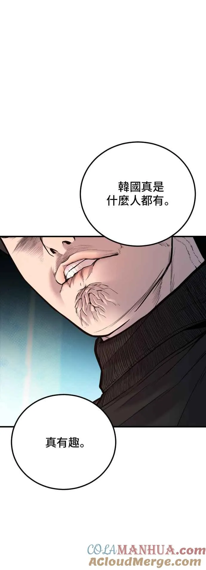 第106话 不纯正的血统 第33页