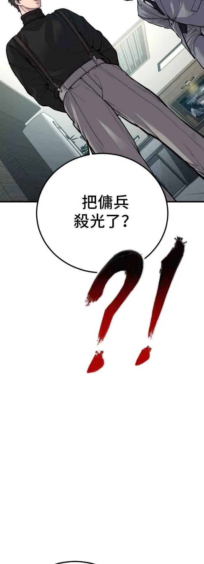 第106话 不纯正的血统 第36页