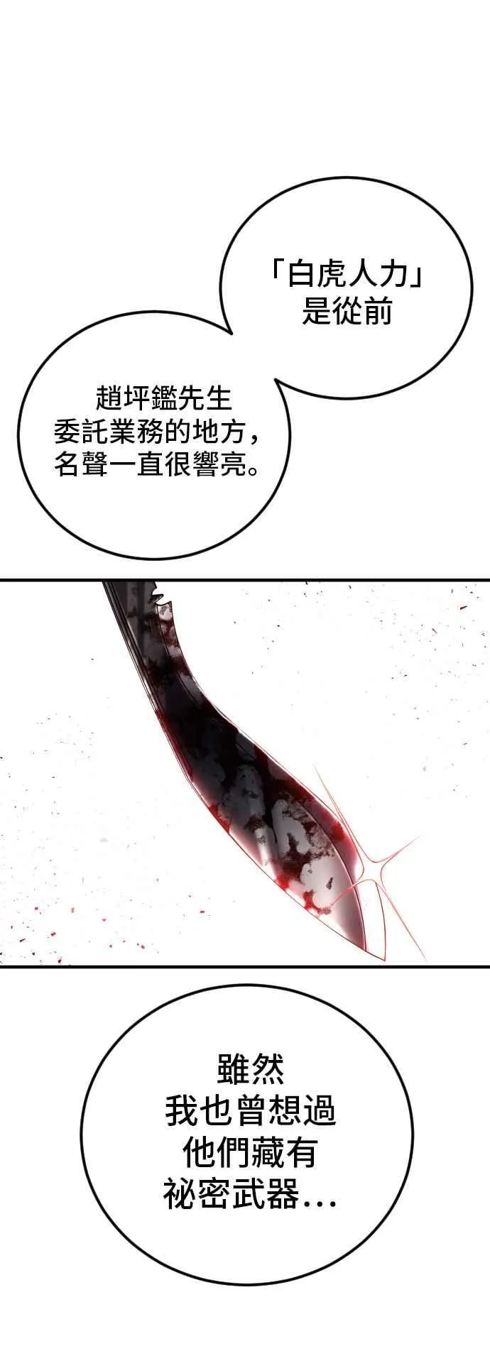 第106话 不纯正的血统 第38页