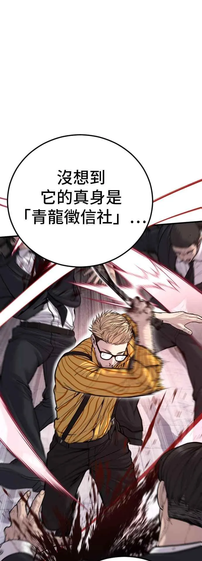第106话 不纯正的血统 第39页