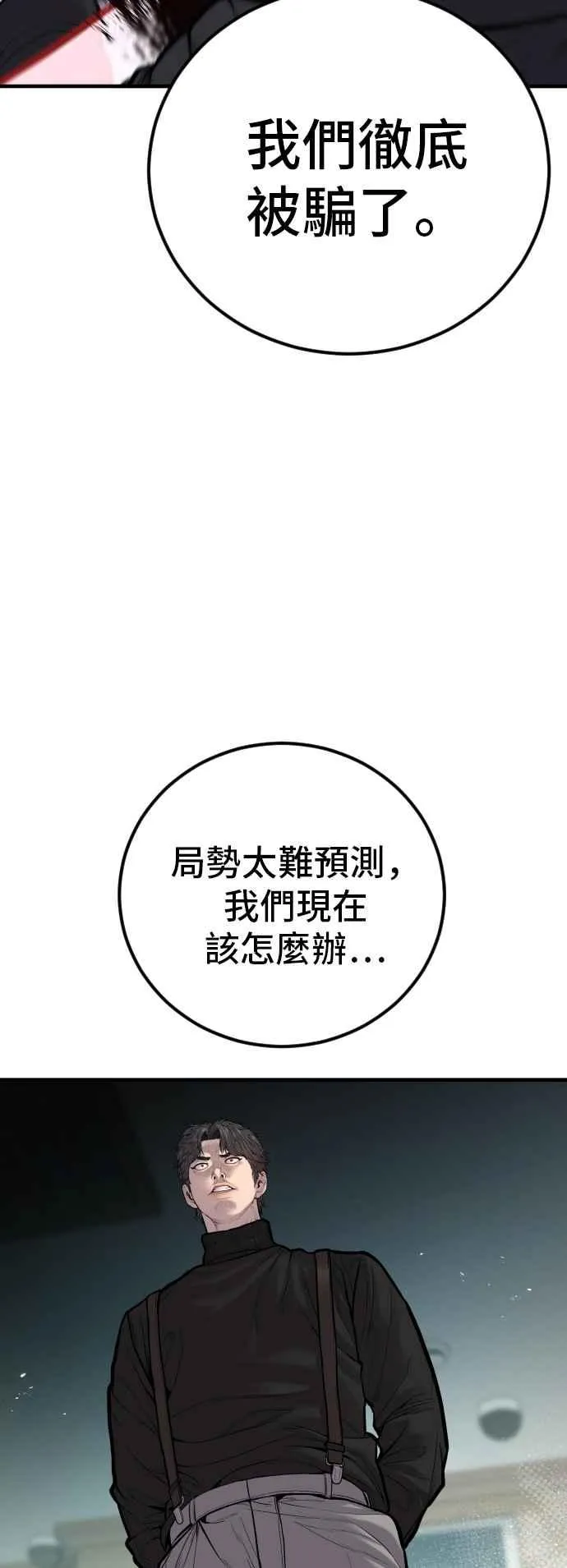 第106话 不纯正的血统 第40页