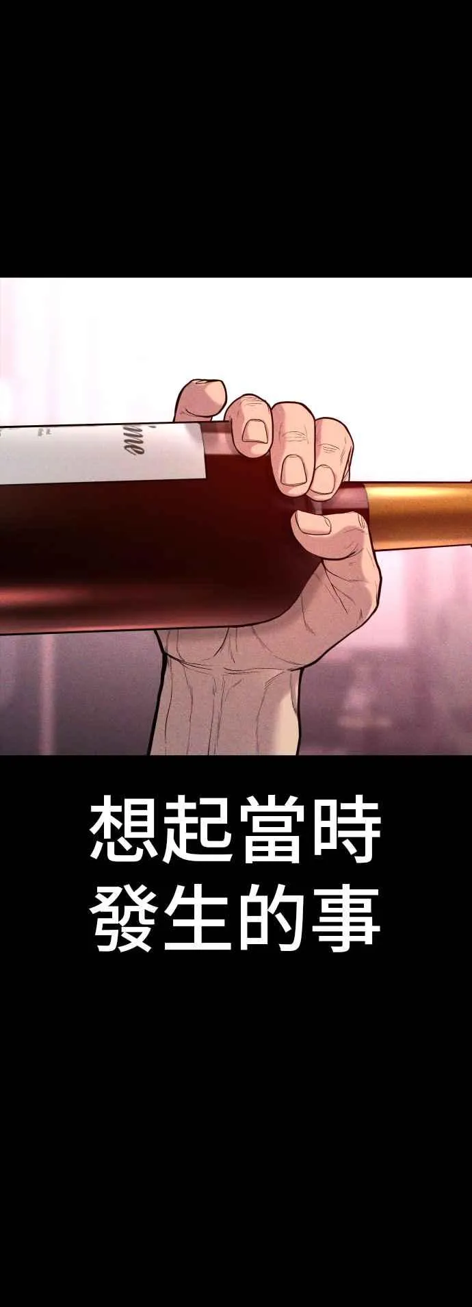 第106话 不纯正的血统 第43页