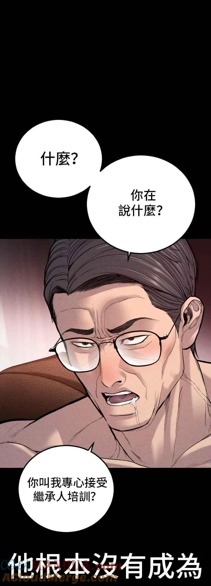 第106话 不纯正的血统 第45页