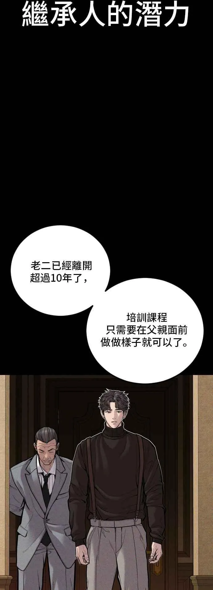 第106话 不纯正的血统 第46页