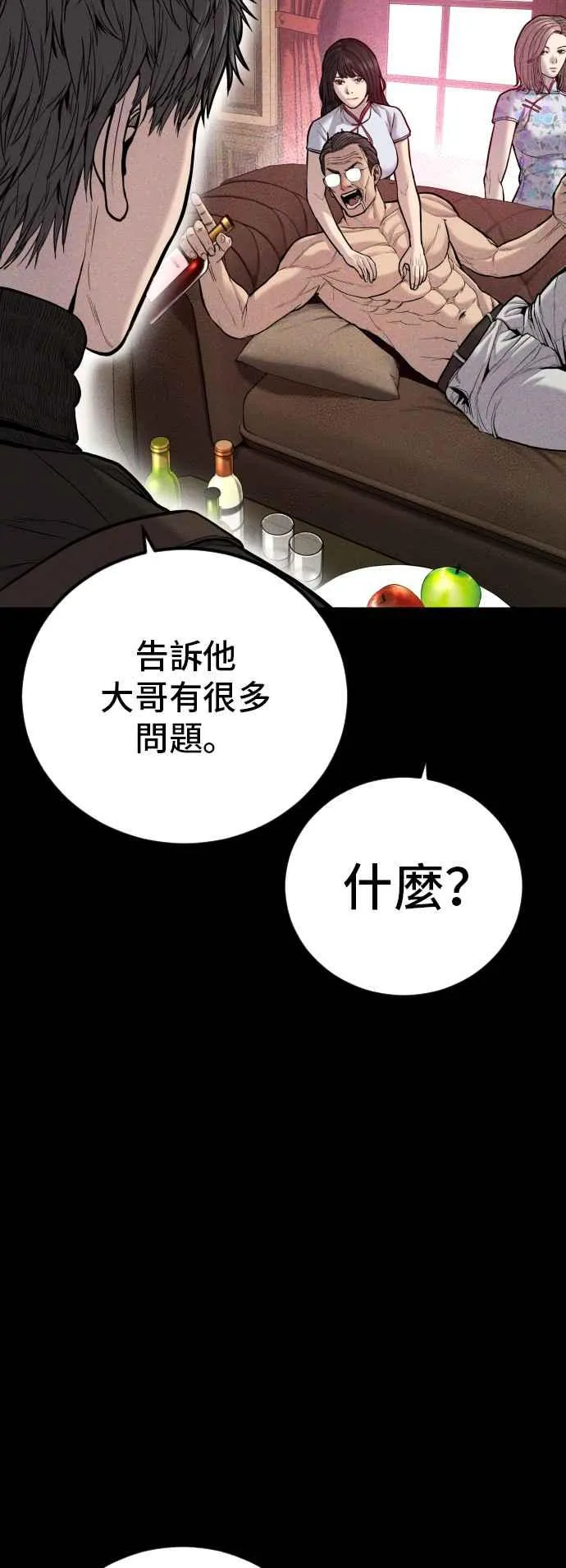 第106话 不纯正的血统 第48页