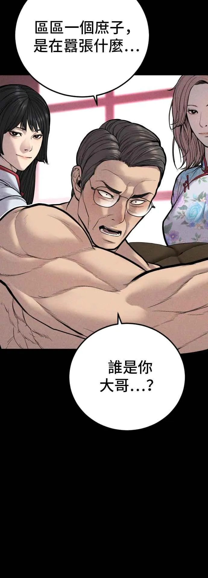 第106话 不纯正的血统 第50页