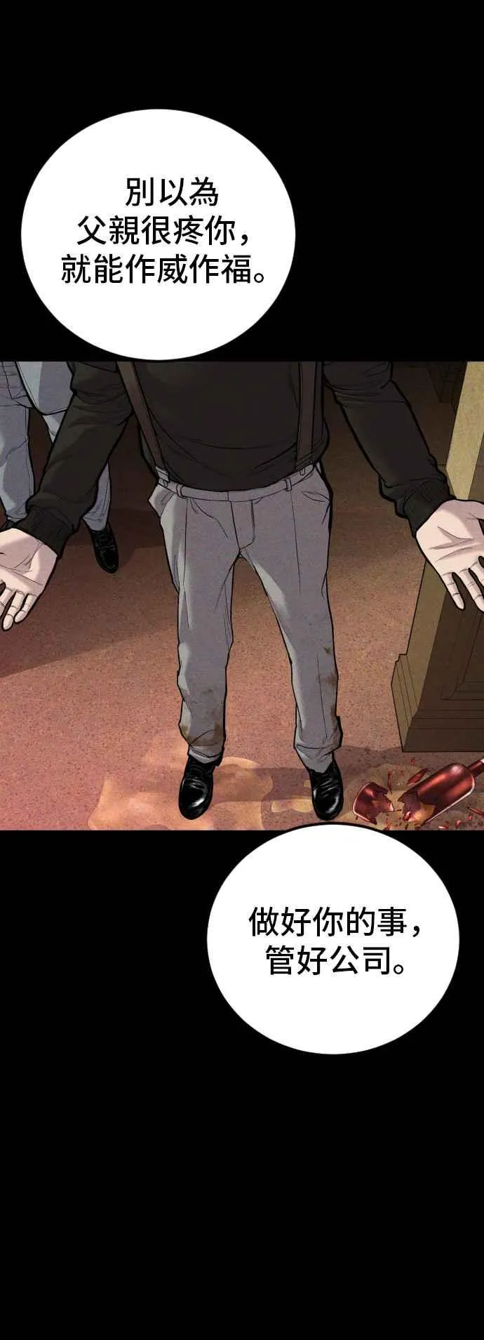 第106话 不纯正的血统 第51页