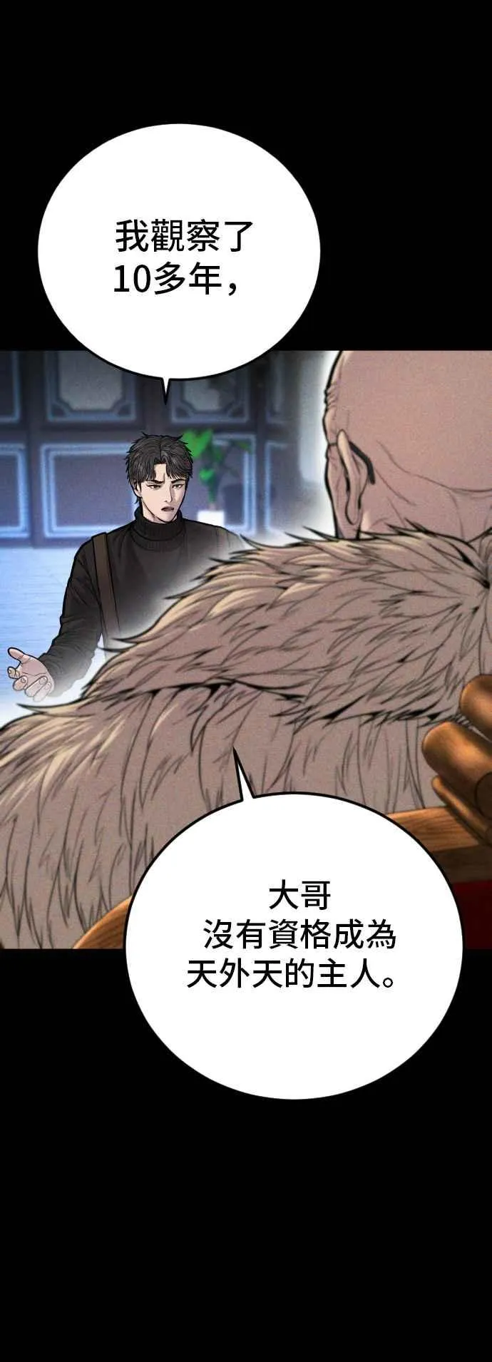 第106话 不纯正的血统 第54页