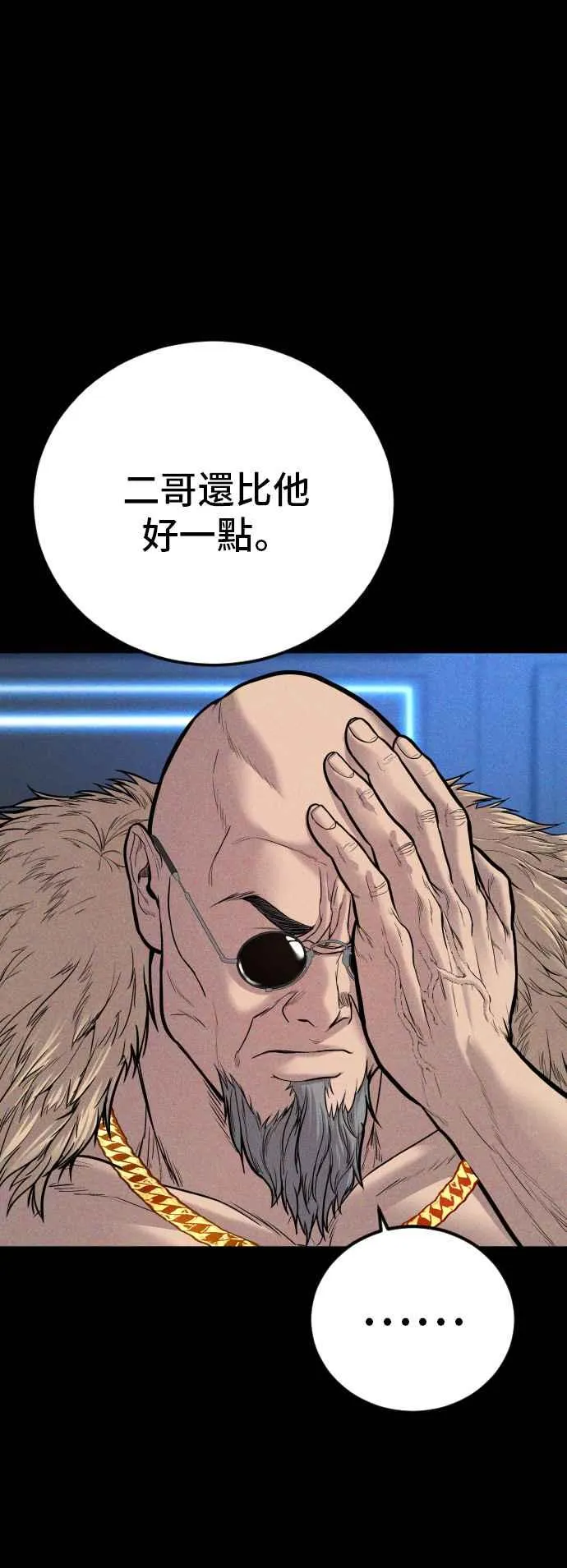 第106话 不纯正的血统 第55页