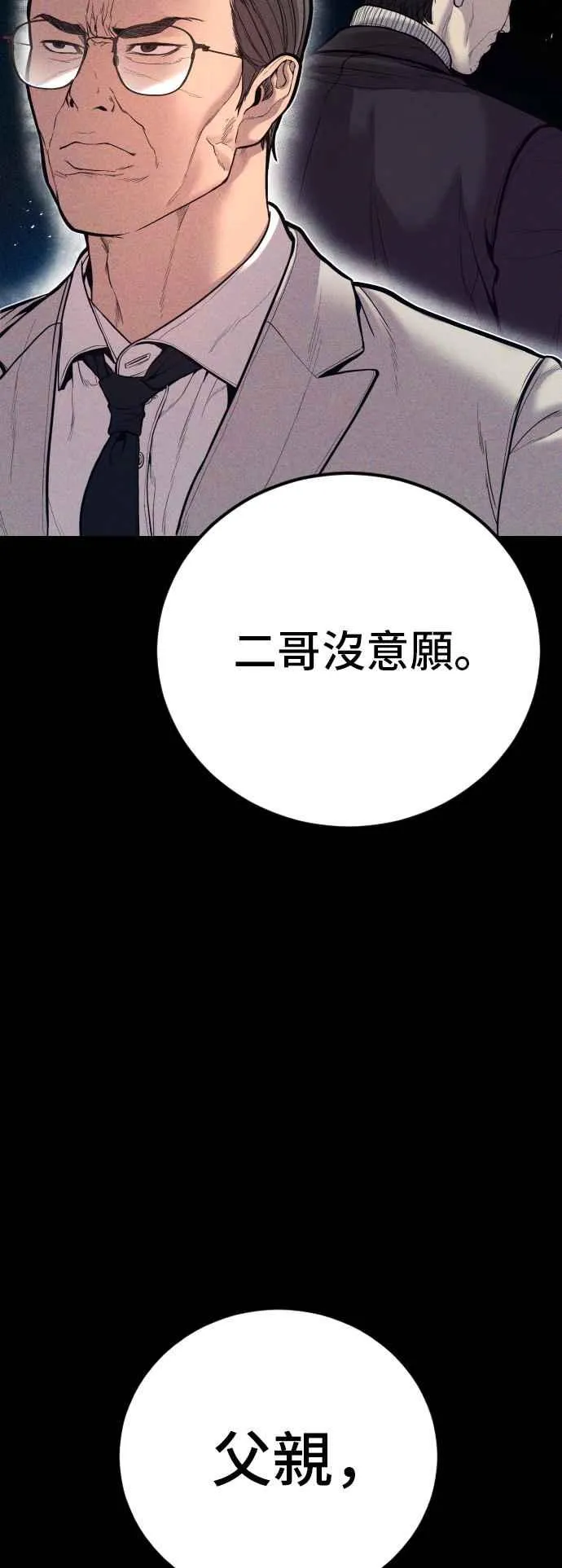 第106话 不纯正的血统 第60页