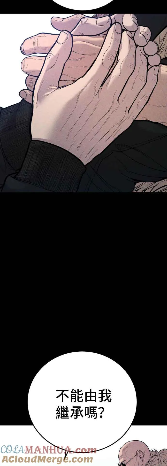 第106话 不纯正的血统 第61页