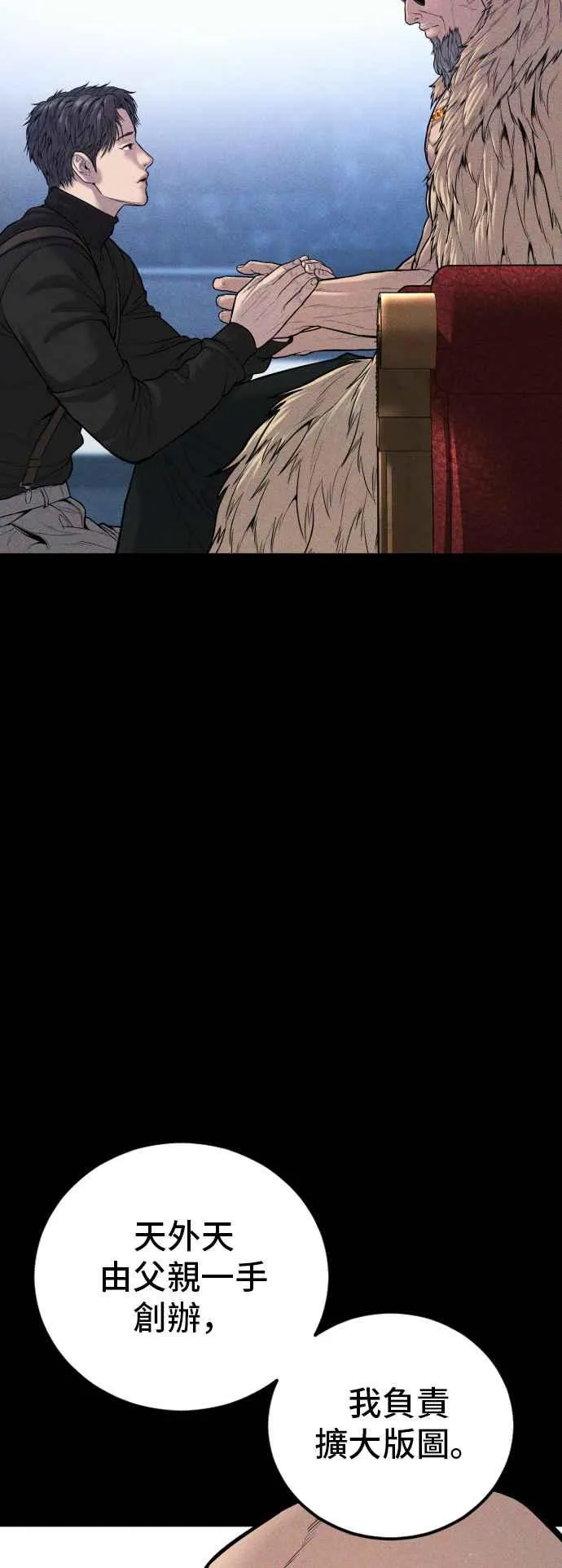 第106话 不纯正的血统 第62页