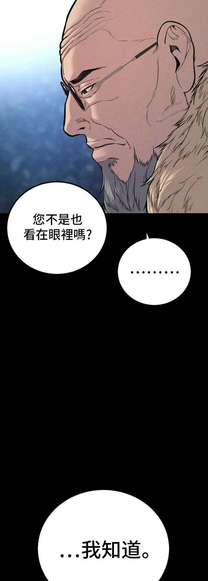 第106话 不纯正的血统 第63页