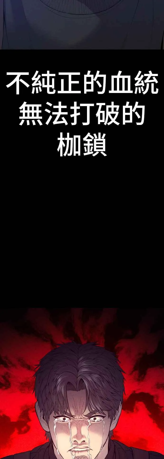 第106话 不纯正的血统 第67页