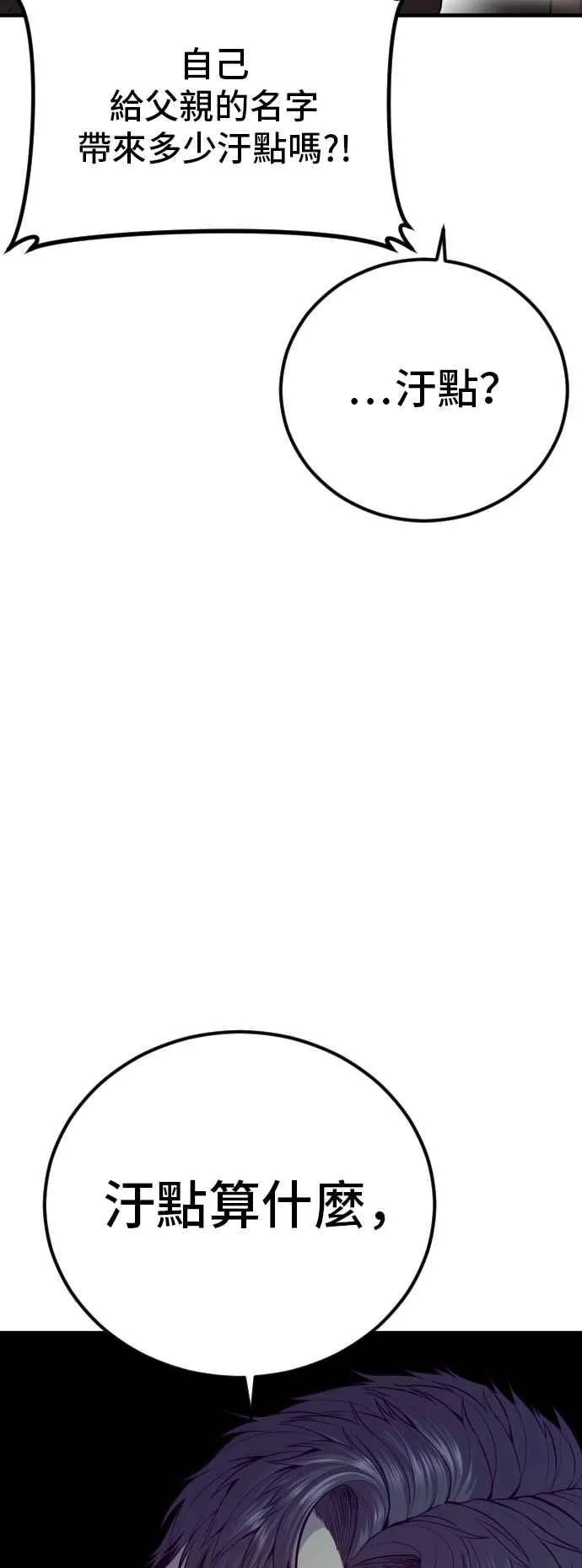 第106话 不纯正的血统 第74页