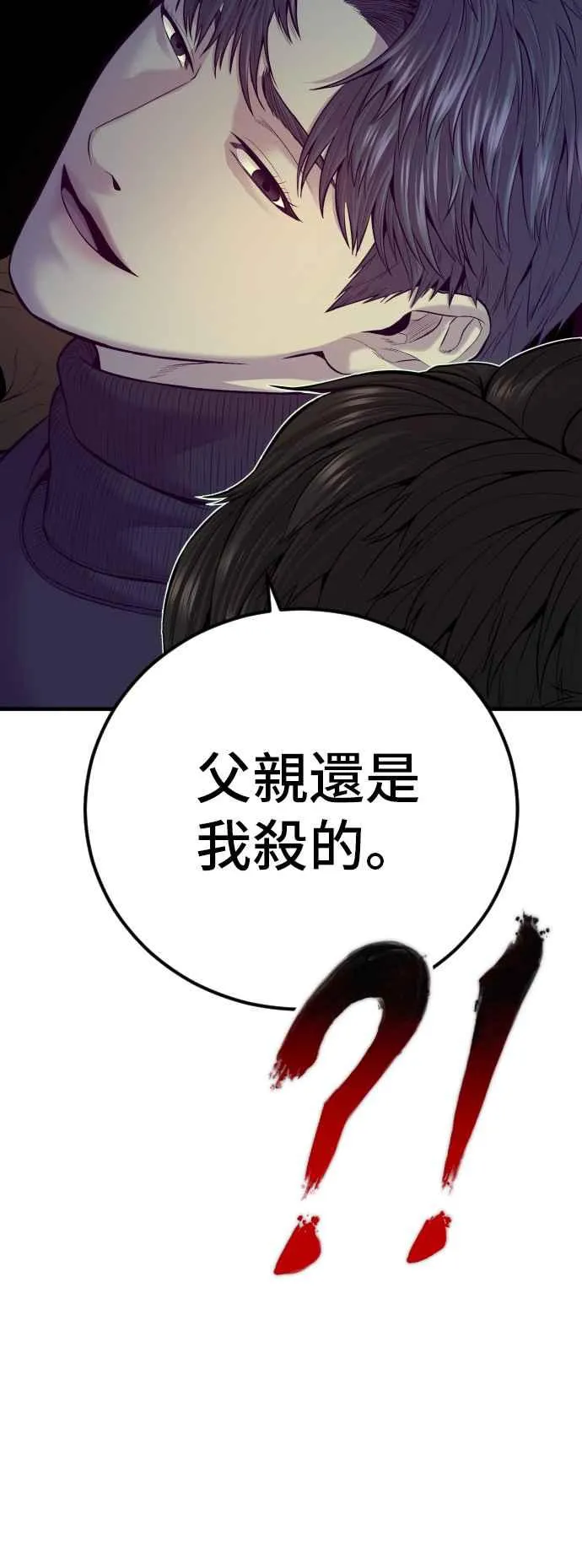 第106话 不纯正的血统 第75页