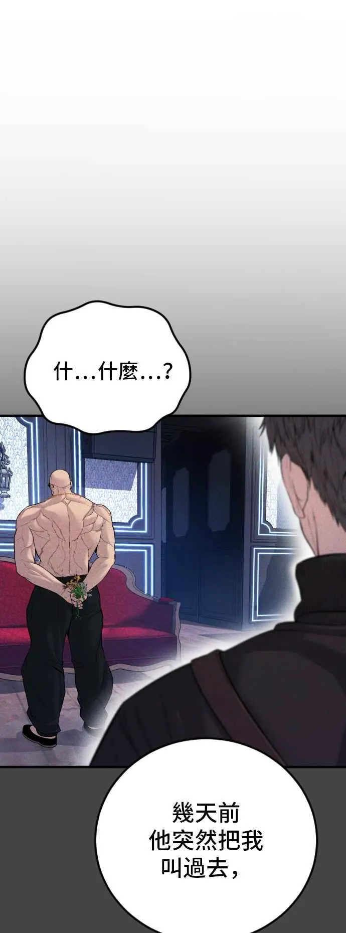 第106话 不纯正的血统 第76页