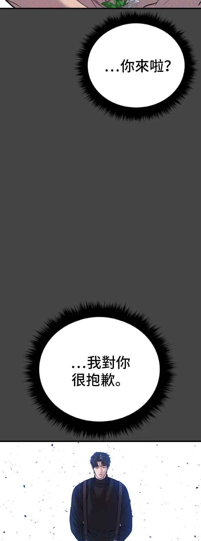 第106话 不纯正的血统 第78页