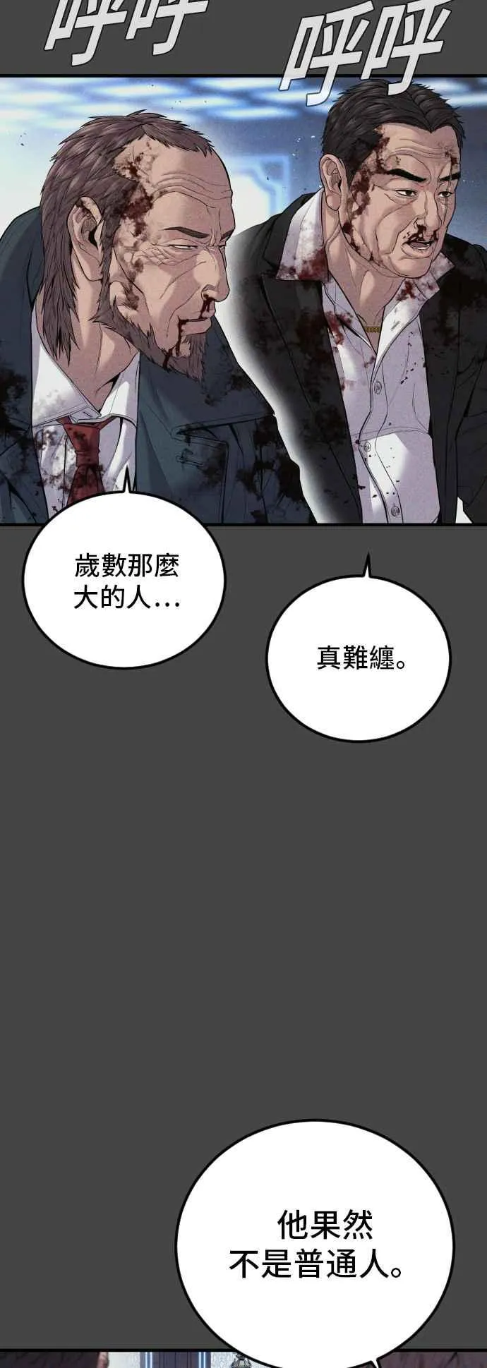 第106话 不纯正的血统 第83页