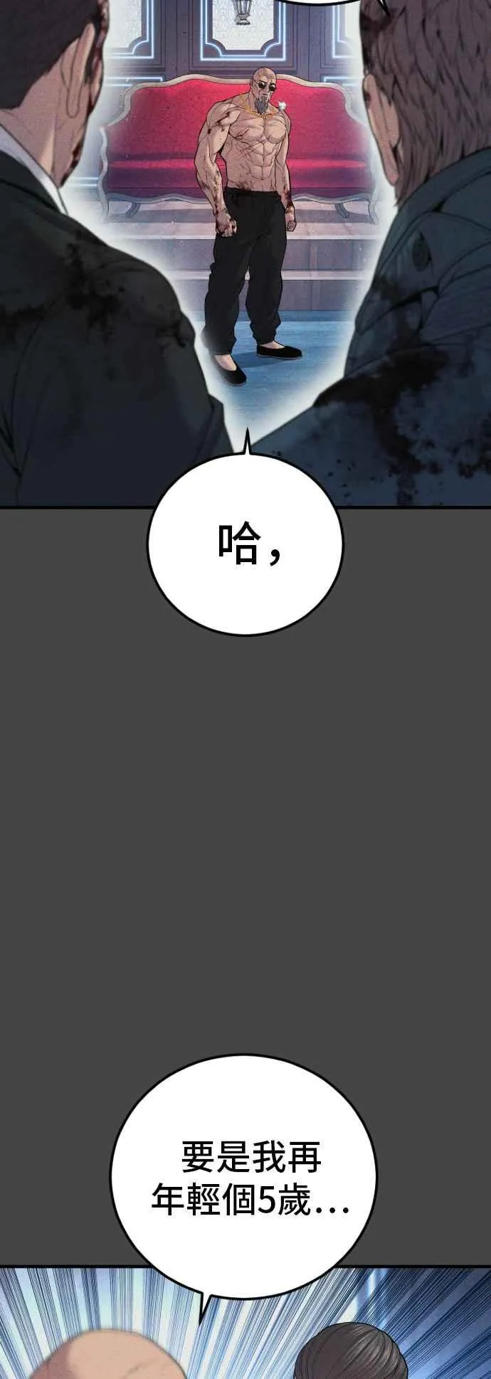 第106话 不纯正的血统 第84页