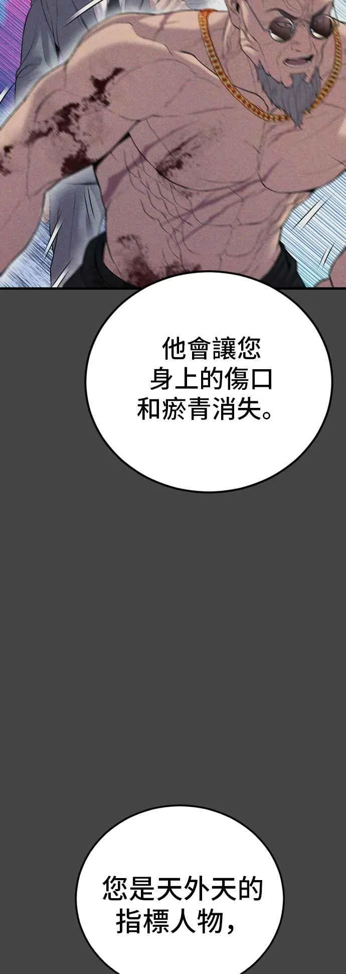 第106话 不纯正的血统 第87页