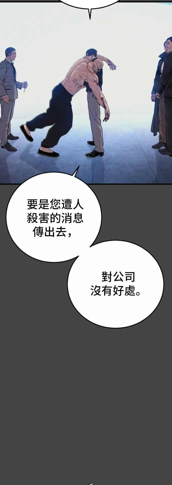 第106话 不纯正的血统 第88页