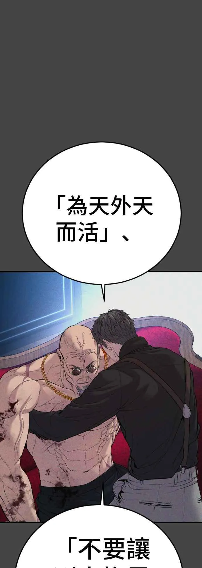 第106话 不纯正的血统 第90页