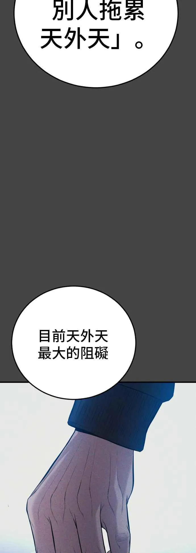第106话 不纯正的血统 第91页
