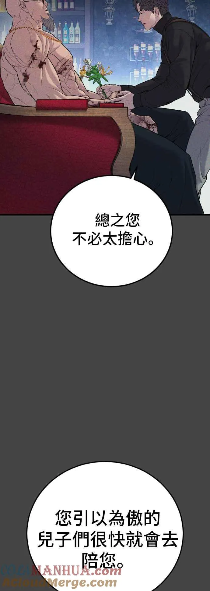 第106话 不纯正的血统 第93页