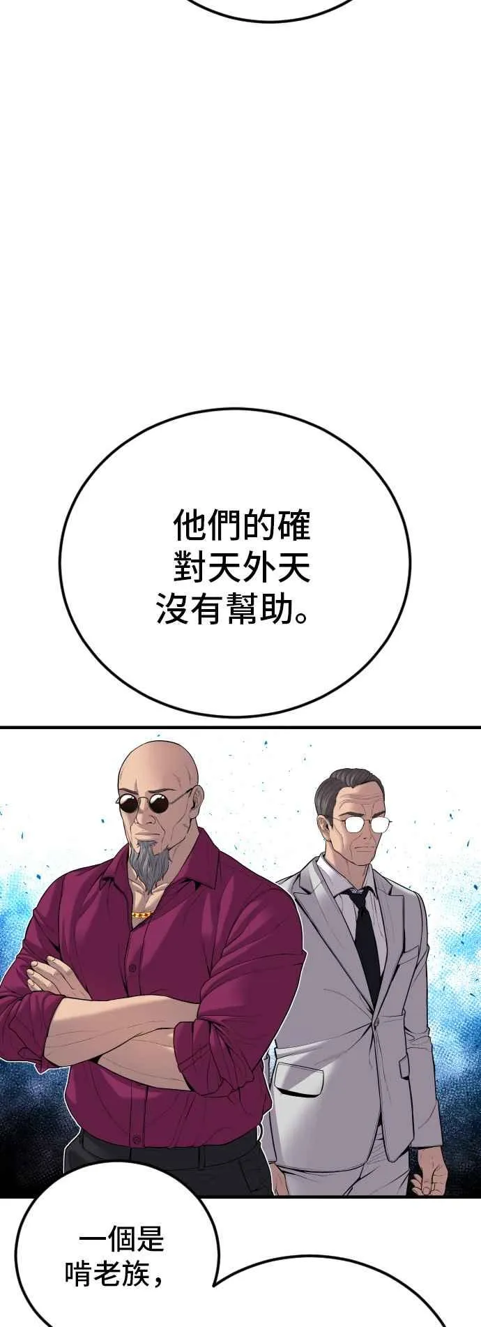 第106话 不纯正的血统 第96页