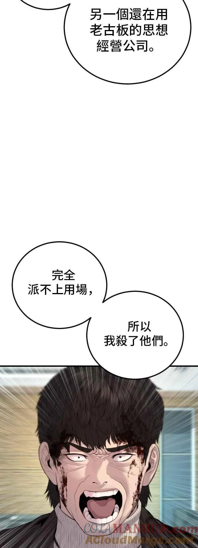 第106话 不纯正的血统 第97页