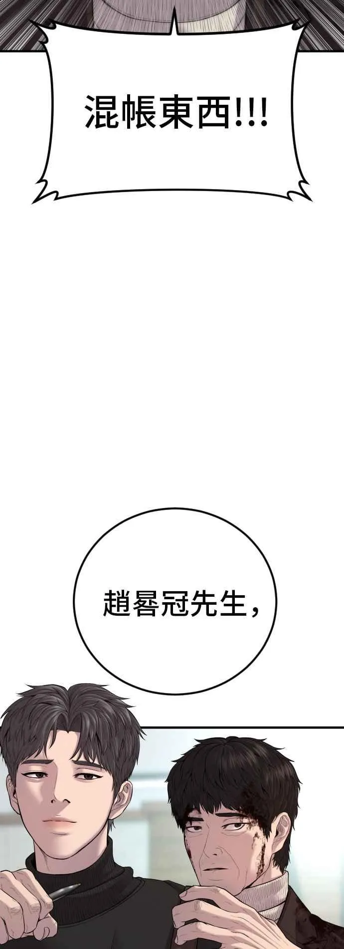 第106话 不纯正的血统 第98页