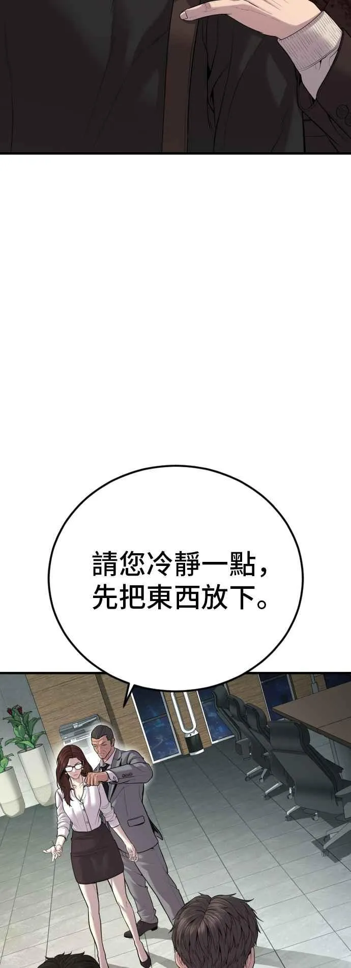 第106话 不纯正的血统 第99页