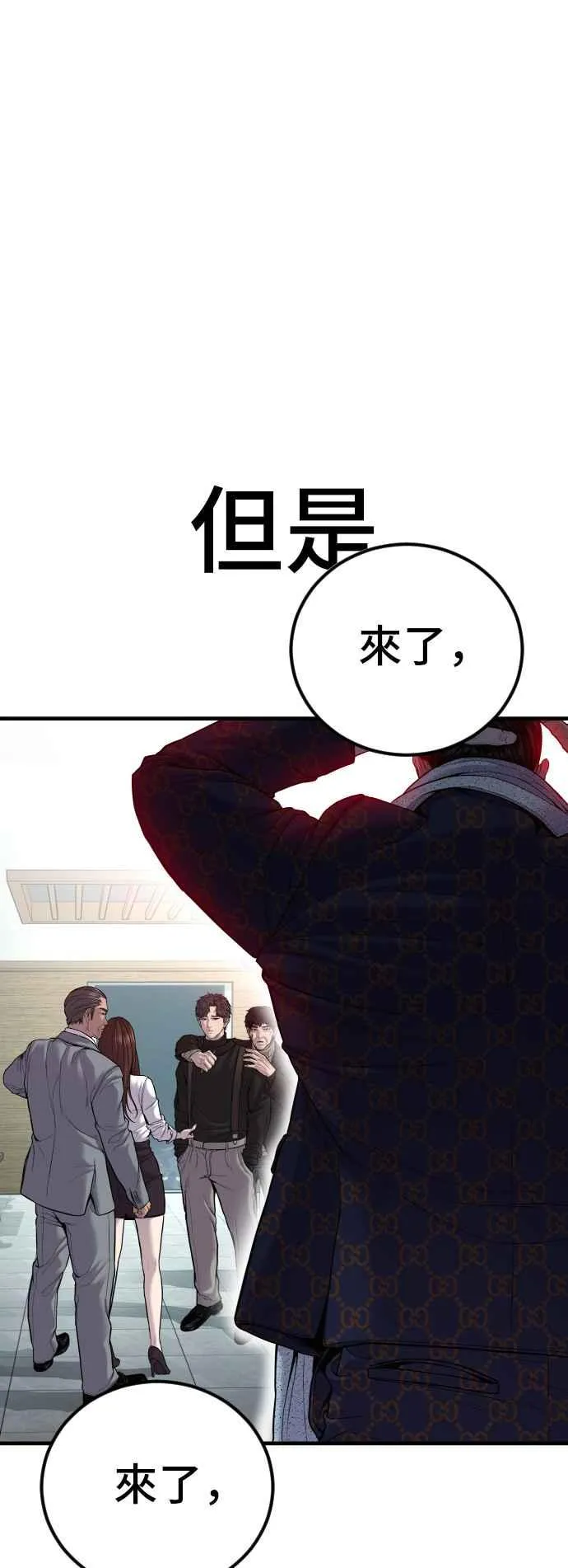 第106话 不纯正的血统 第104页