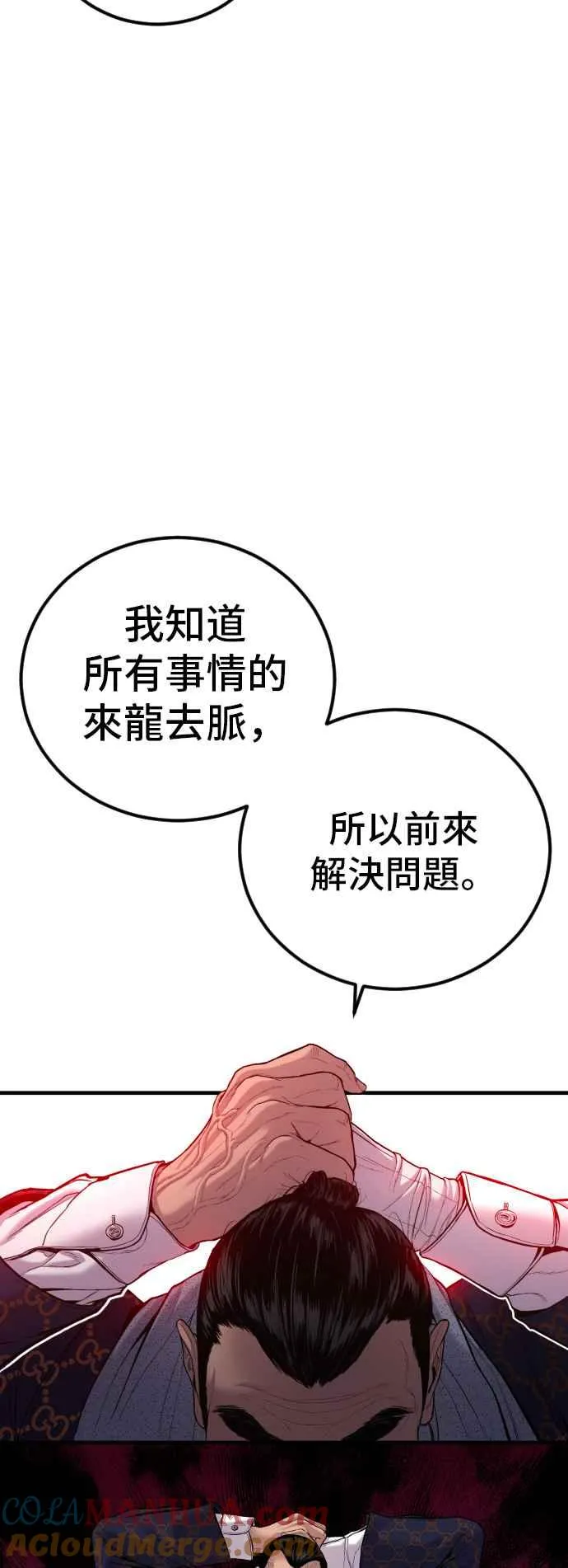 第106话 不纯正的血统 第105页