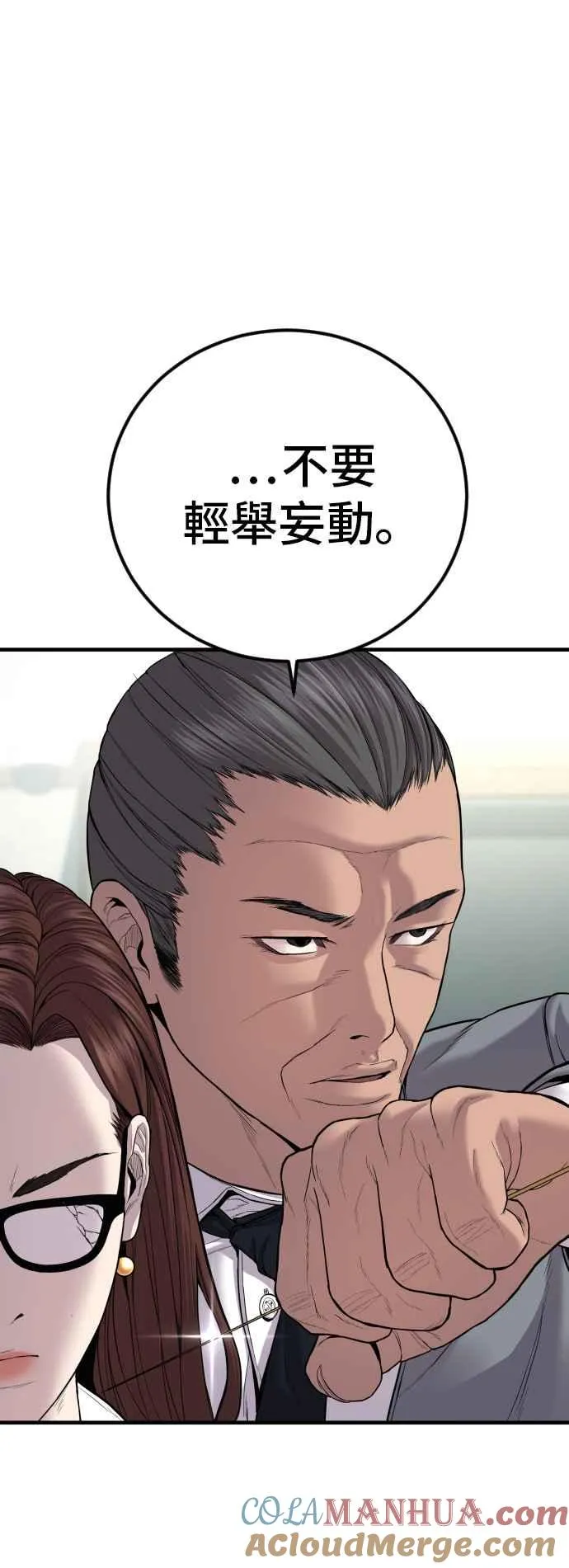 第106话 不纯正的血统 第109页