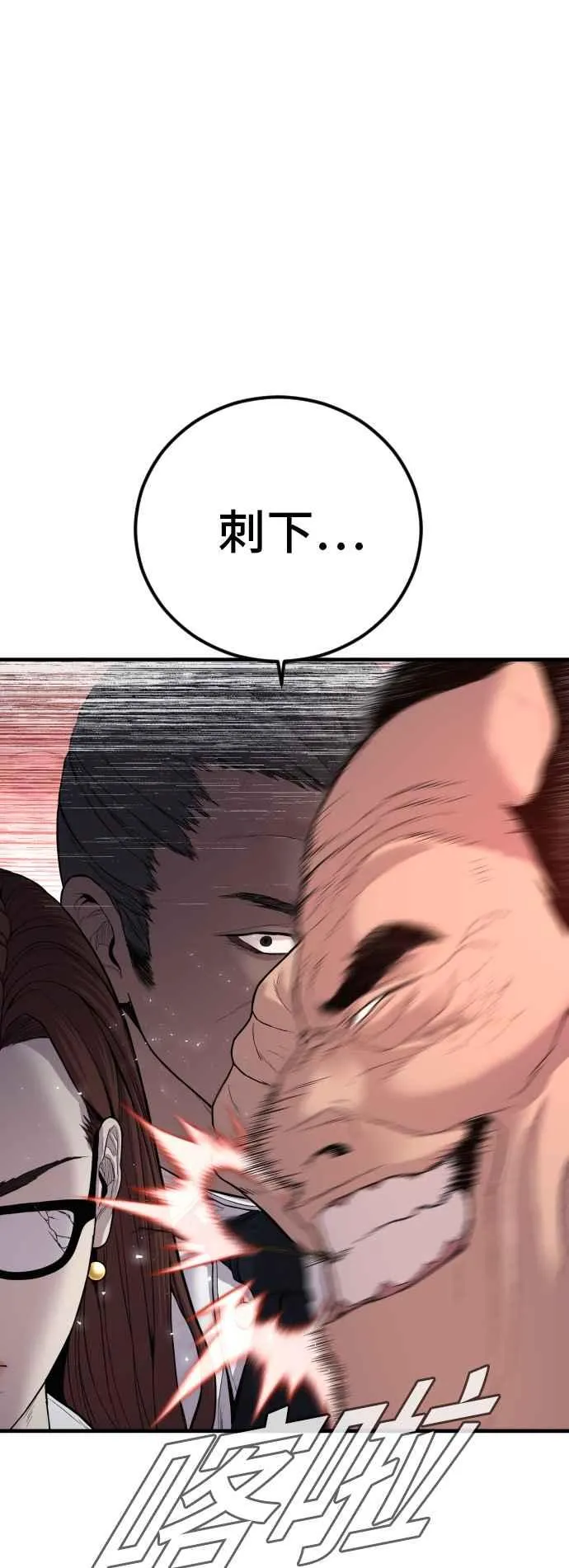 第106话 不纯正的血统 第110页