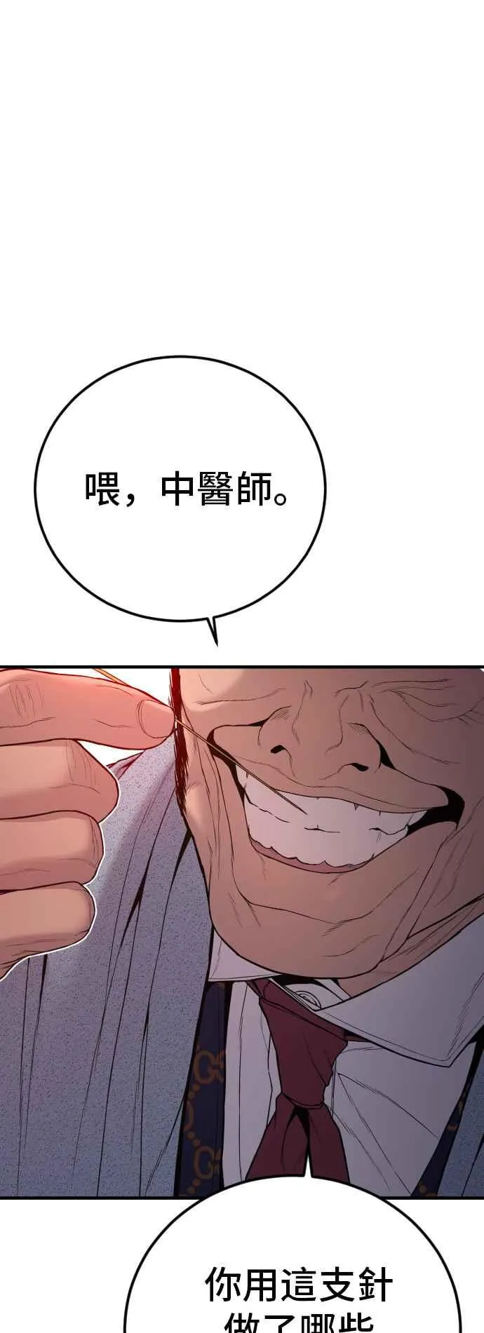 第106话 不纯正的血统 第112页