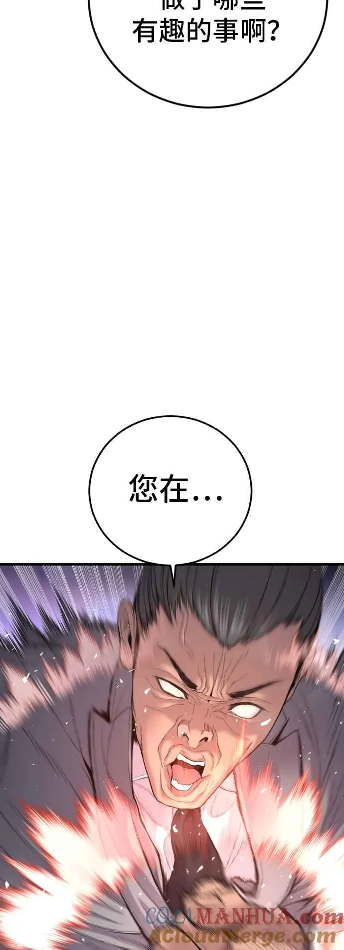第106话 不纯正的血统 第113页