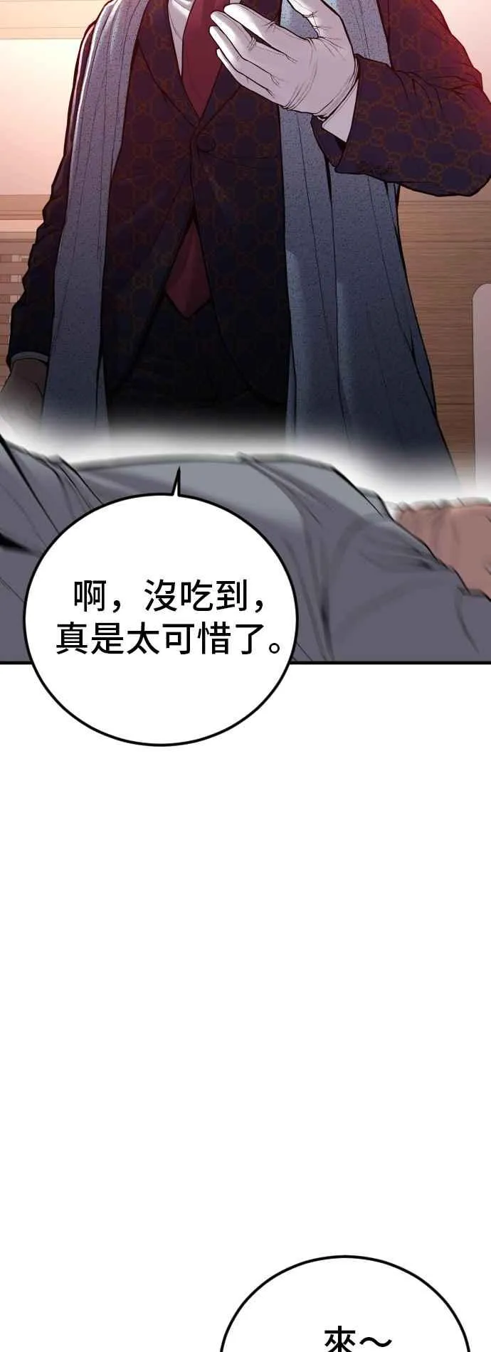 第106话 不纯正的血统 第118页