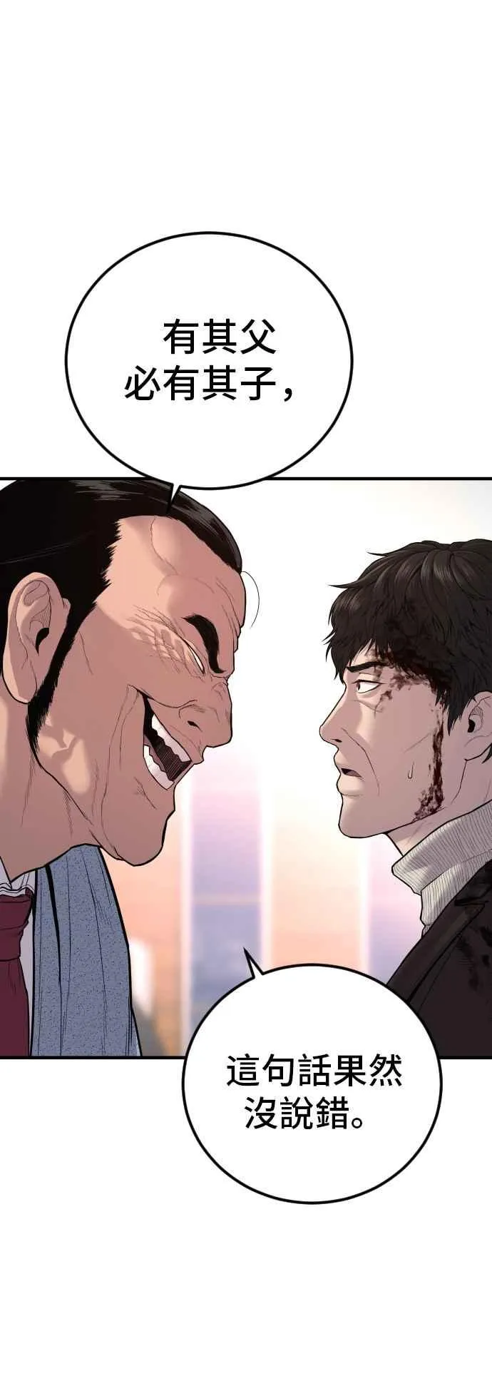 第106话 不纯正的血统 第120页