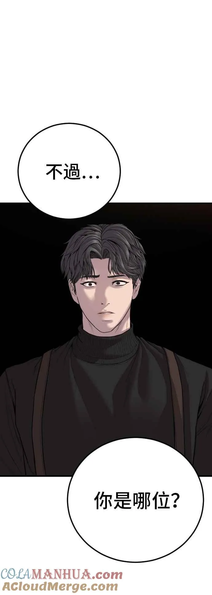 第106话 不纯正的血统 第121页