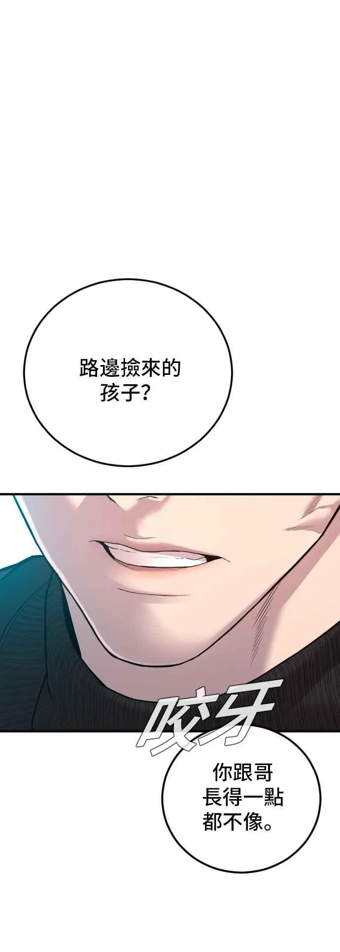 第106话 不纯正的血统 第122页