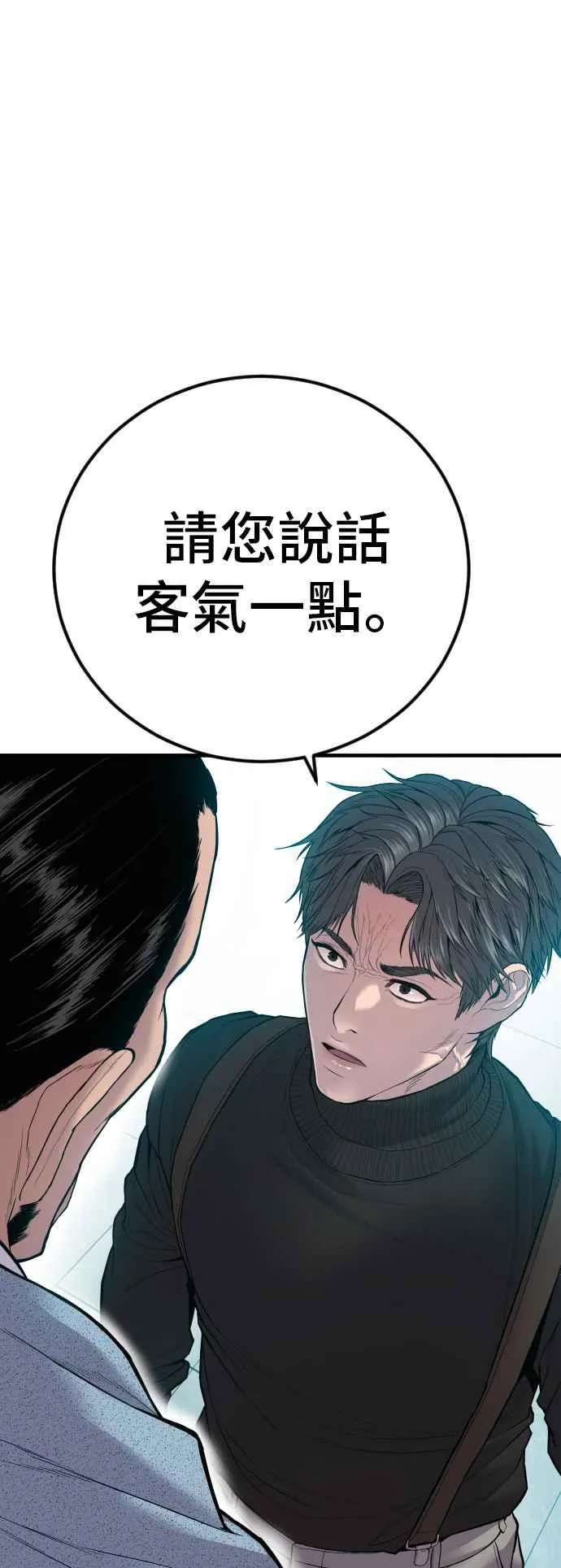 第106话 不纯正的血统 第123页