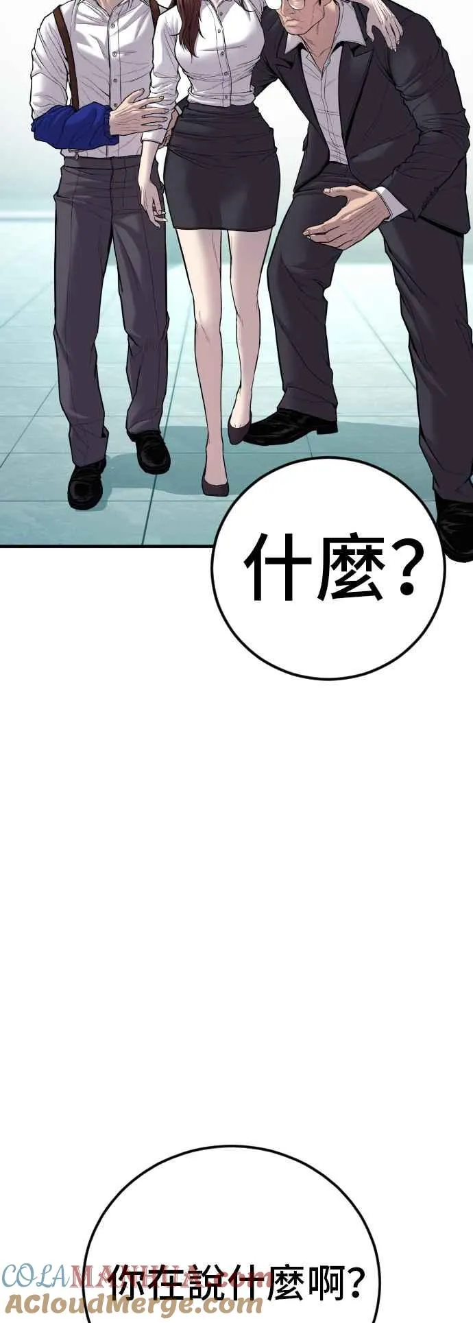第106话 不纯正的血统 第125页