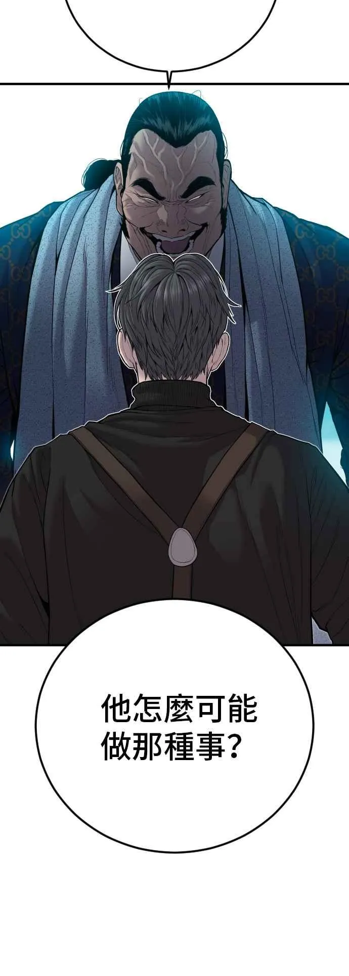 第106话 不纯正的血统 第126页