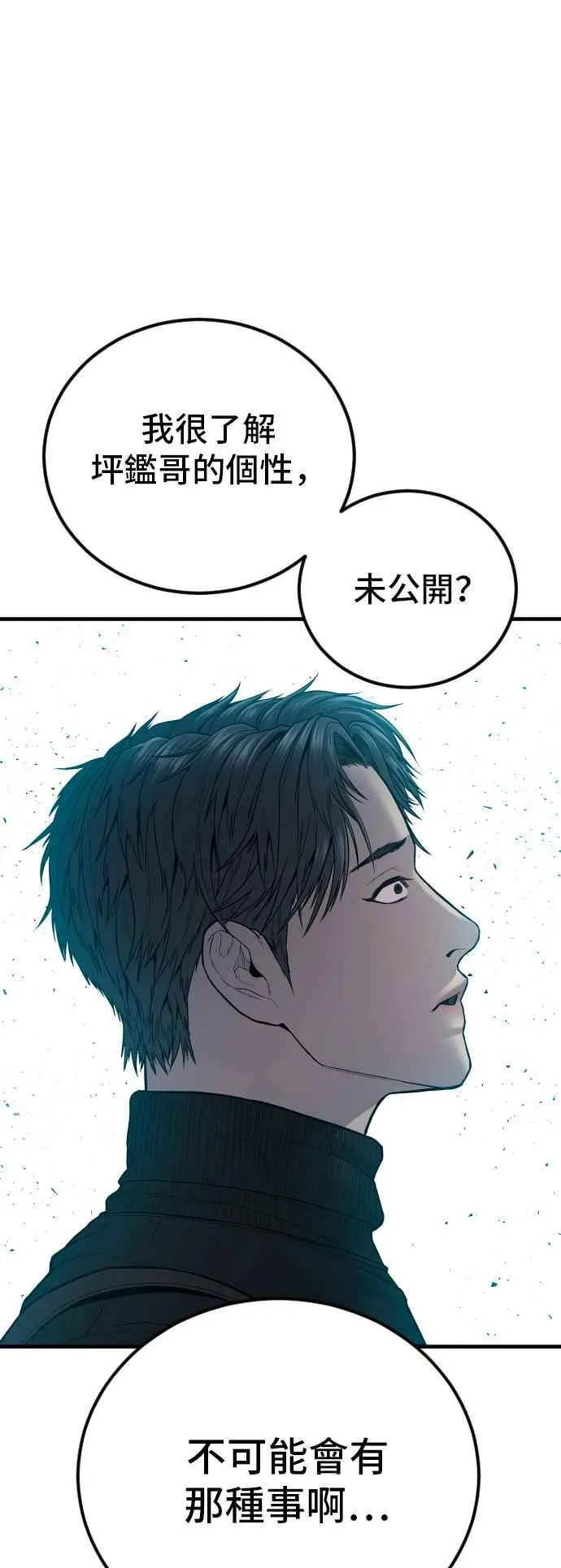 第106话 不纯正的血统 第127页
