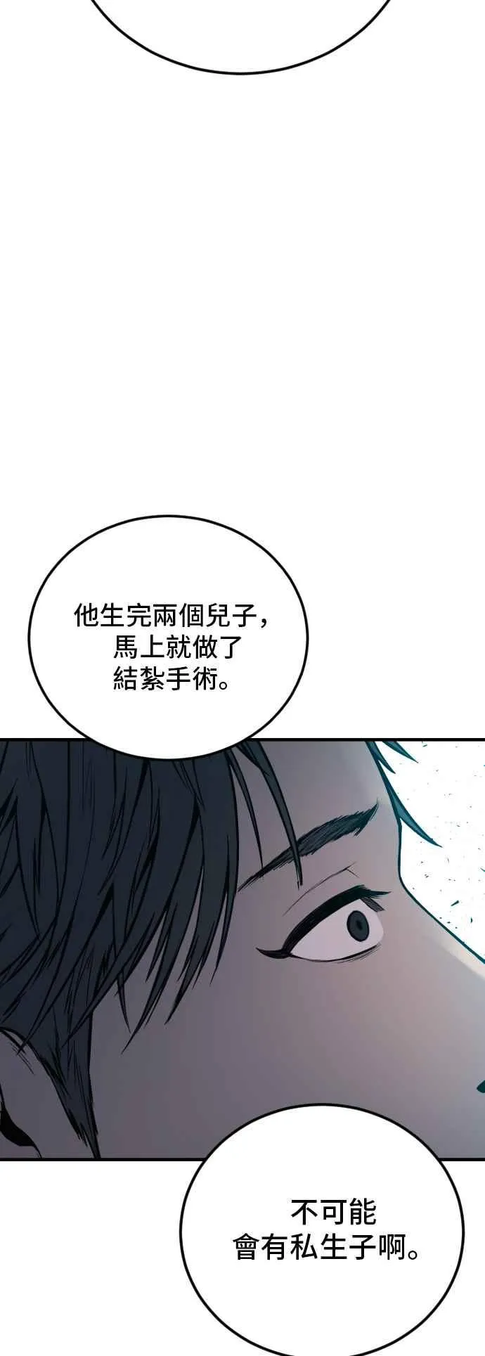 第106话 不纯正的血统 第128页