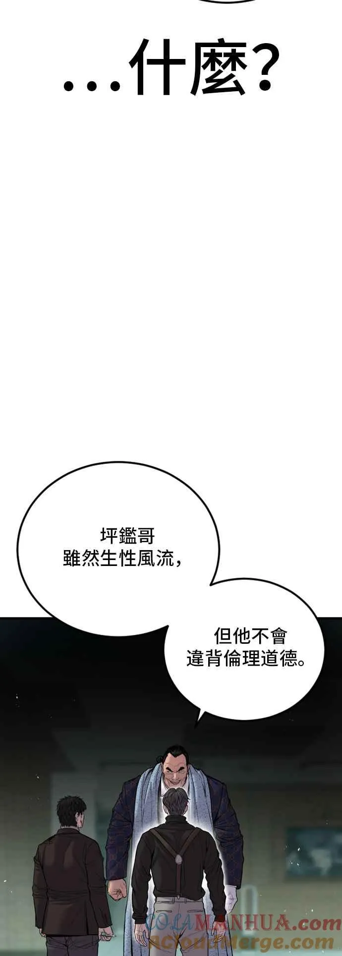 第106话 不纯正的血统 第129页